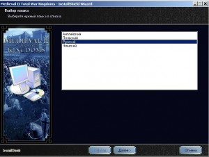 скриншот инсталлятора патча 1.5 для Medieval 2 Total War – Kingdoms