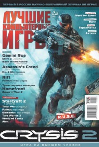 Обложка журнала ЛКИ (Лучшие Компьютерные Игры), №5 (114) май 2011